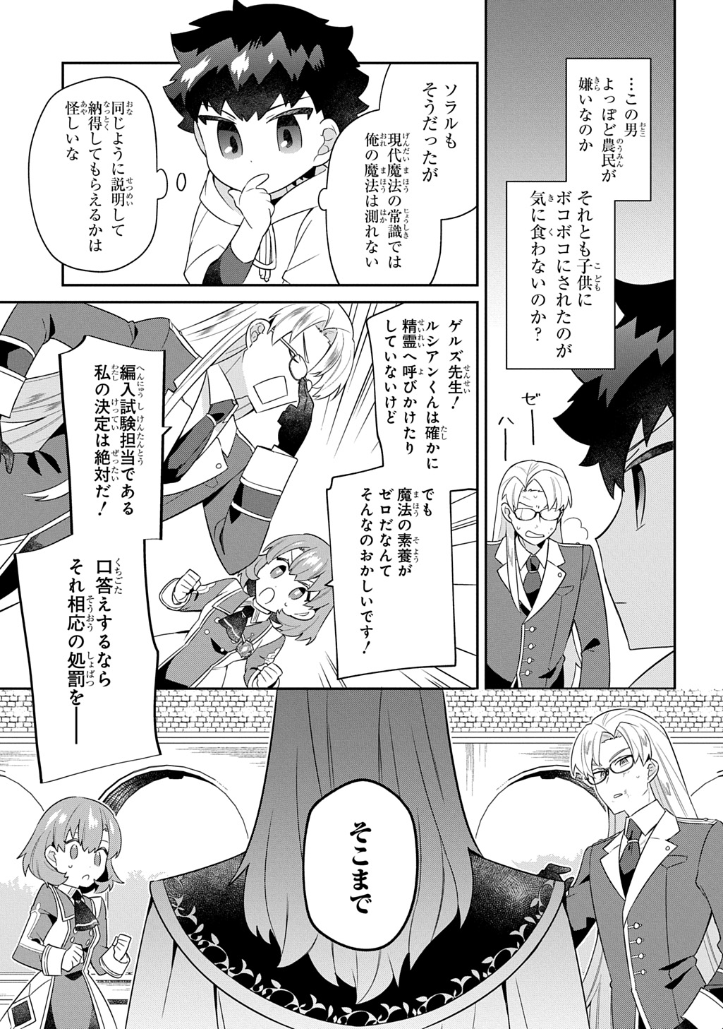 Shiniki no Mahoutsukai ~Kami ni Aisareta Rakudaisei wa Mahou Gakuin e Kayou~ - Chapter 6 - Page 5